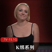 自由国：Kinknue+lian电影合集，52集，100G，影片质量出色