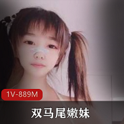 粉嫩嫩妹双马尾秀活跃表演视频