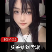 济南反差婊刘孟淑-展示全集[105V-3.9G]