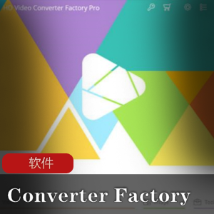 HDVideoConverterFactoryPRO22.1.0:超强视频处理工就娆高质量输出，多CPU支持