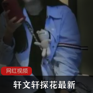 2021-5-26轩文轩探花最新作品