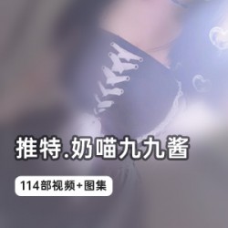 1.奶喵九九酱114部-九九酱奶喵限量版2.奶喵九九酱114部-九九酱奶喵联名款3.奶喵九九酱114部-九九酱奶喵限定版4.奶喵九九酱114部-九九酱奶喵收藏版5.奶喵九九酱114部-九九酱奶喵珍藏版