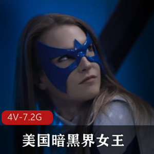 美国暗黑界女王-AshleyLane漫威女英雄系列作品24部视频