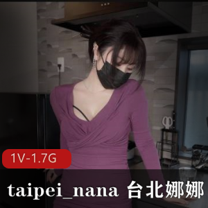 台北娜娜自拍修理工视频48分钟，粉丝狂热观看