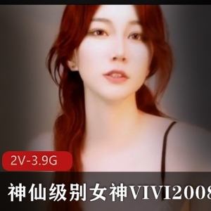 VIVI2008女神神仙级别直播自拍资源30-39分钟视频
