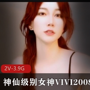 VIVI2008女神神仙级别直播自拍资源30-39分钟视频