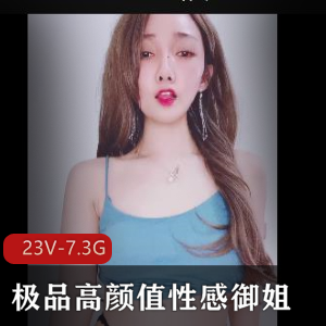 高颜值S妇精选自拍视频，爆火御姐风，互动给力