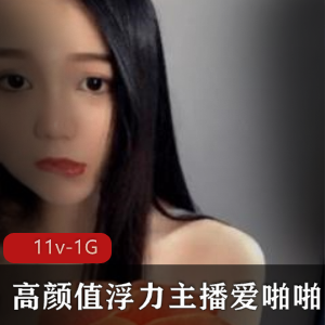 女神级主播私密合集：颜值极竿娆男主角不同，精选11部视频