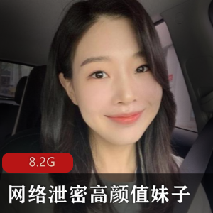 网络泄密高颜值妹子独龙自拍图集视频8.2G