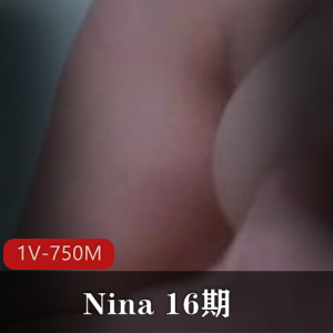 Nina自拍16期1V-750MR交视频，时长23分钟，全程R交，大N子，鲁管，压迫，形状，音乐