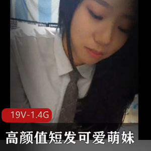 高颜值萌妹情侣自拍视频，19V-1.4G高清无圣光，用嘴惊艳全场