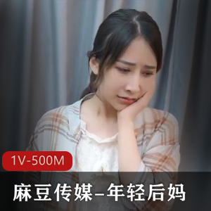 年轻后妈白净黑鲍21分钟视频观看