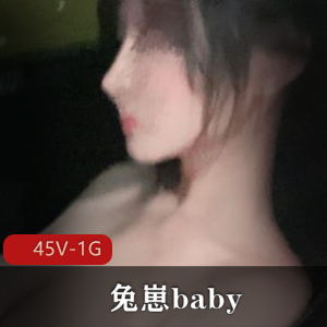 兔崽baby：42V1.6G视频资源，玩棒女孩被pua的故事