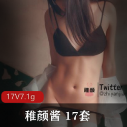 稚颜酱17套作品合集，美腿主播人气爆棚