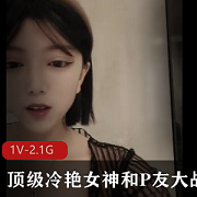 冷艳女神P友大战自拍视频时长3小时