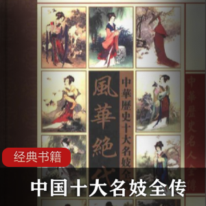 璀璨明星小雪：青楼中的美人传奇