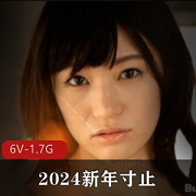 2024新年寸止，岛国M艾薇，口B、多人游视频大小/数量