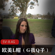 欧美帽系列合集:自由国H妻Q子G系列人物露脸少F观战混战