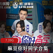 《你好同学》18R实境：帅哥小明领衔，游戏环节精彩比赛密室挑战下载观赏
