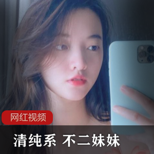 清纯系花朵的不二妹妹作品合集