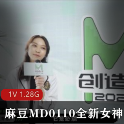 麻瓜豆豆MD0110女神蘇清歌全新商品