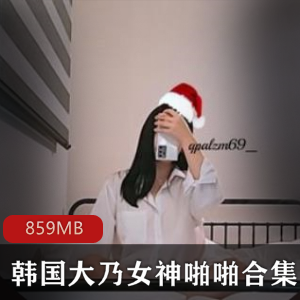 韩国网红大乃女神噼里啦合集，稀缺资源，性感私拍，浮力姬车灯，绅士必备！
