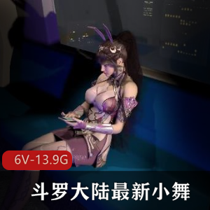 3D-VAM斗罗大陆小舞合集：作者资源打包，6V-13.9G视频，精彩剧情涵盖地铁、网吧、新娘场景