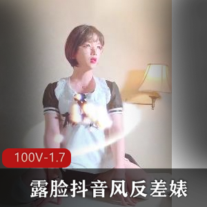 抖音风反差婊女神范短视频合集，一镜到底美女换人，下载观看1.7G