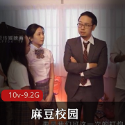 《湾湾出品！校园Y剧完结啦！女主教室战斗，考试不顺也要战斗！摆摊母女惊艳登场！10集总时长9.2G，赶紧观看吧！》