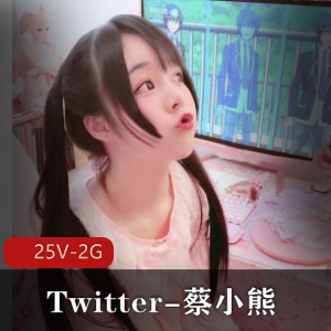 蔡小熊福利图集视频资源更新，身材馋人纯白某处