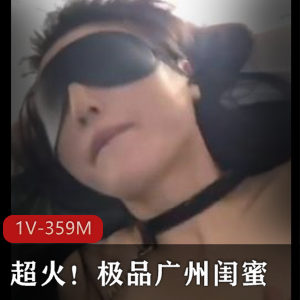 独家视频广州闺蜜双人自拍惊艳抖音！封号热搜颜值身材双重杀！YS