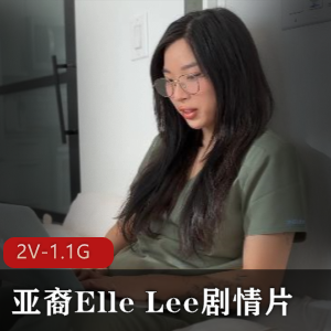 《亚裔医学生ElleLee剧情片视频：完整版2V-1.1G，外国艺人鬼佬魅力》