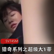 超级大Y蒂