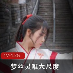高颜值作品梦丝灵唯有尺度汉服定制散播完美露脸
