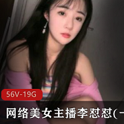 独家小白菜李怼怼女神身材美腿视频合集，直播密码房奥利给表演，大小19G！
