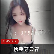 快手FL姬妙妙音视频合集，包含4.2G封禁视频，舞蹈唱歌才艺应有尽有