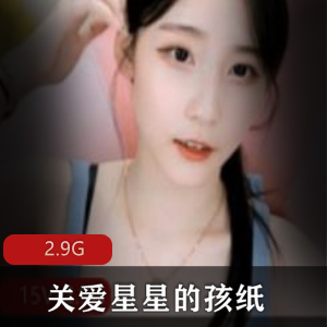知名主播关爱星星的孩纸资源合集，清纯怦然心动姿势反差婊玉兔小玩具冲锋2.9G视频