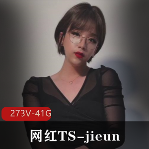 TSjieun网红合集：273个视频总41G，粉丝捧场不断，前列腺大战转单男，赚大钱