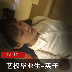 北漂艺校毕业生英子首秀带货直播，18分钟视频震撼上贤妗