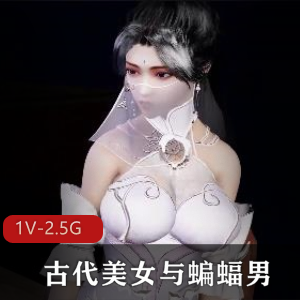 定制古代美女与蝙蝠男3D动画制作精致，观看1小时8分让你惊艳落差