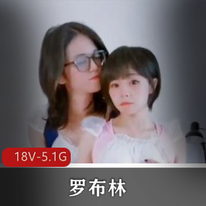 罗布林与rindiary自拍高清作品合集，18V5.1G视频资源等你下载观看！