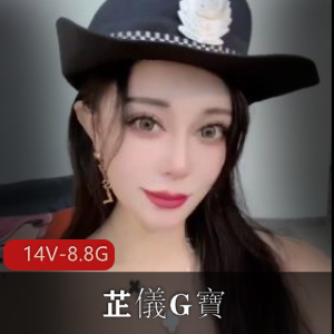 芷儀G寶：超大G奈视频资源，8.8G长资源，吸引力十足