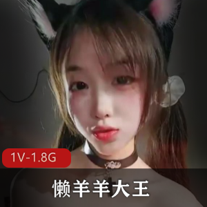 舞蹈平台道具秀合集懒羊羊大王最新热门2V1.9G，颜值身材超赞，时长4小时！