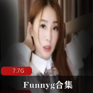 台湾swag女王Funnyg最新视频合集12V7.7G,性感内衣魅力四送