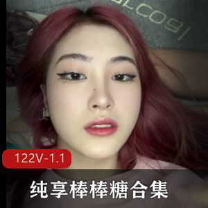 自拍界L莉舔棒特辑122部1.1G太会玩了