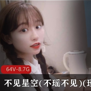 斗鱼不见星空热舞合集50G粉嫩玉兔