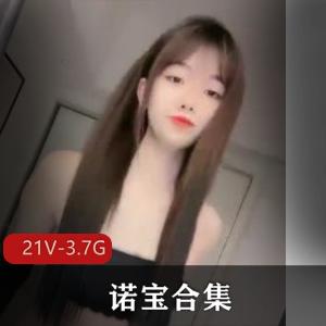 诺宝推特宅舞合集21V3.7G舞姿绝了