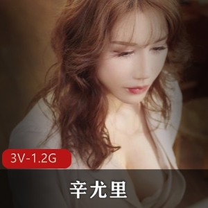 湾湾网红辛尤里在OnlyFans上发布了最新的有尺度视频