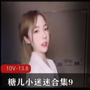 糖儿小迷迷优质直播精选910V13.8G绝美车灯太吸睛